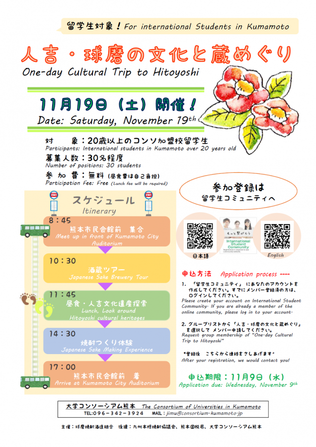人吉・球磨の文化と蔵めぐり