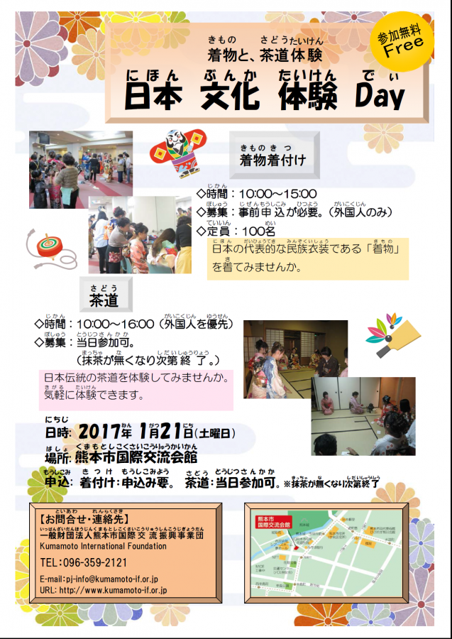 日本文化体験デー