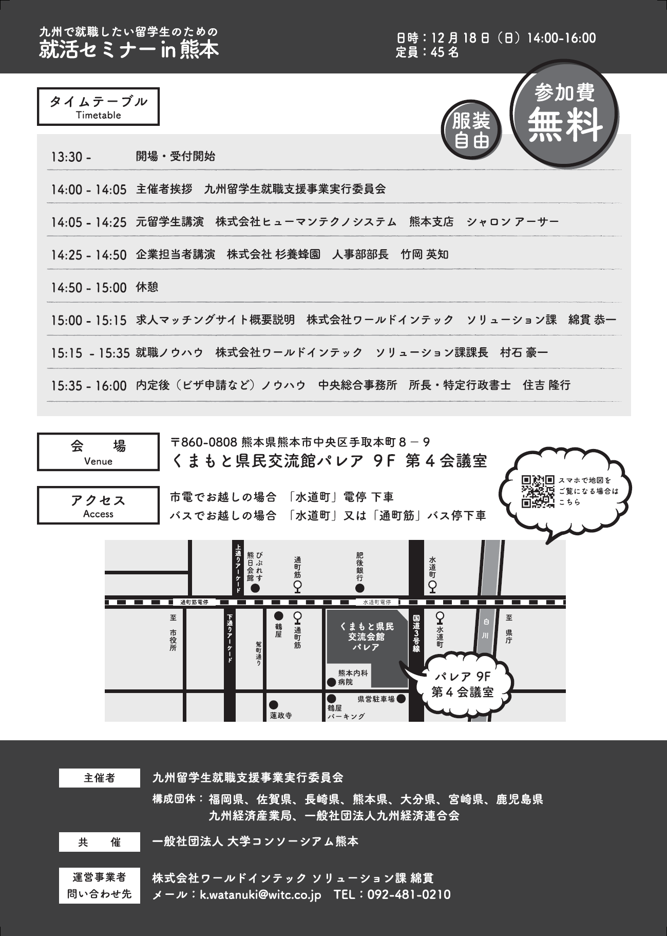 留学生チラシ裏