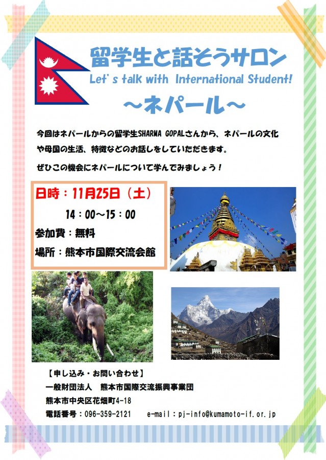 ネパール(チラシ)11月