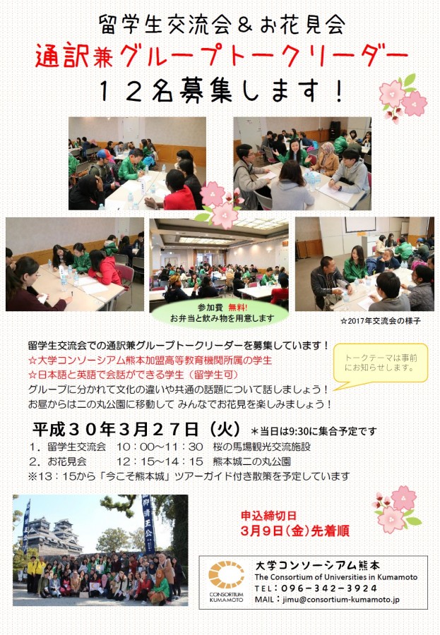 トークリーダー募集チラシ