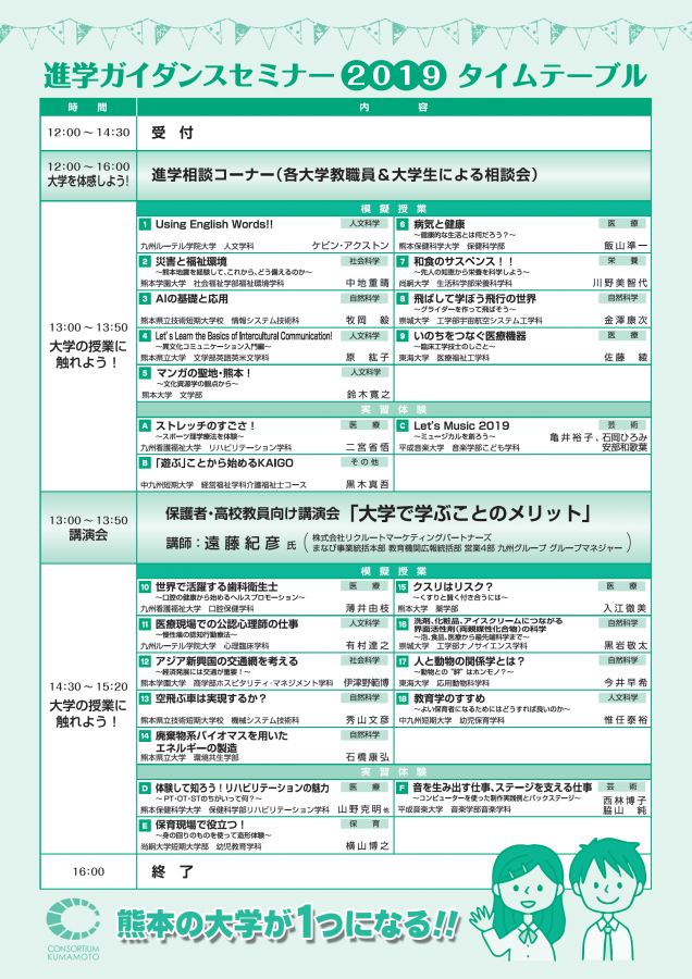 2019模擬授業一覧