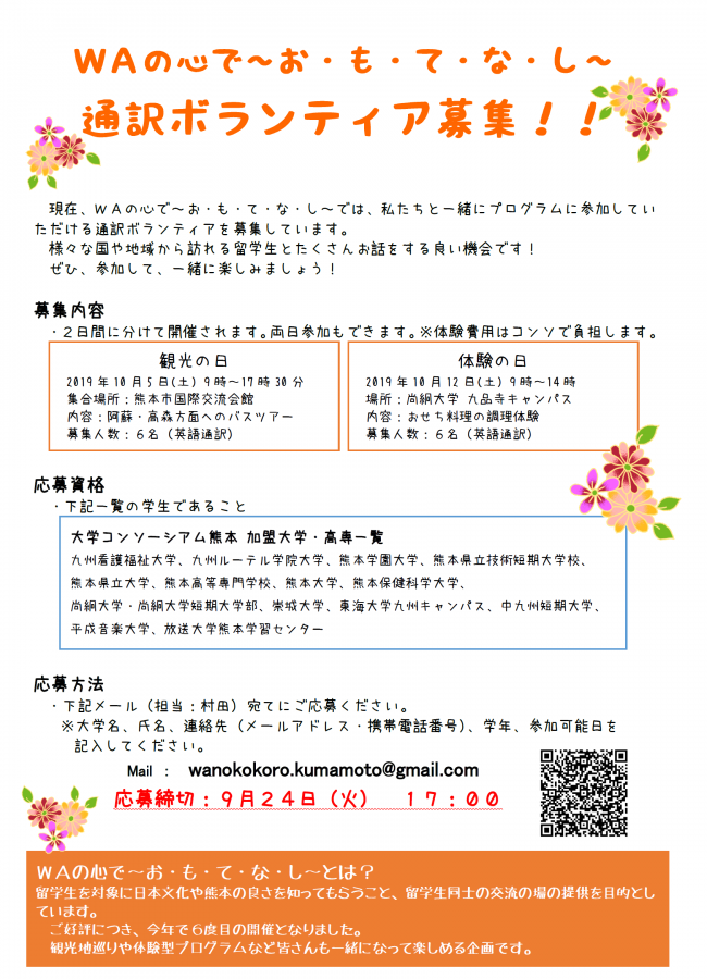 2019 通訳