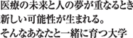 熊本保健科学大学テーマ
