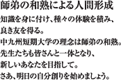 中九州短期大学テーマ