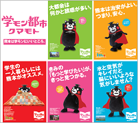 学モン都市くまもと
